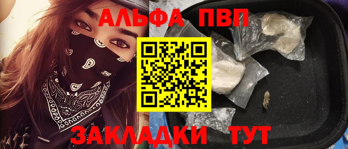 A-PVP мука  Вход с VPN  А ПВП СК  Ялта 
