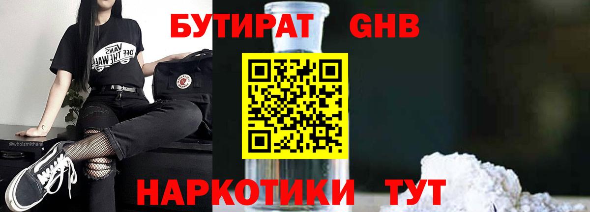 Ялта  БУТИРАТ  Вход с VPN  БУТИРАТ 1.4BDO 