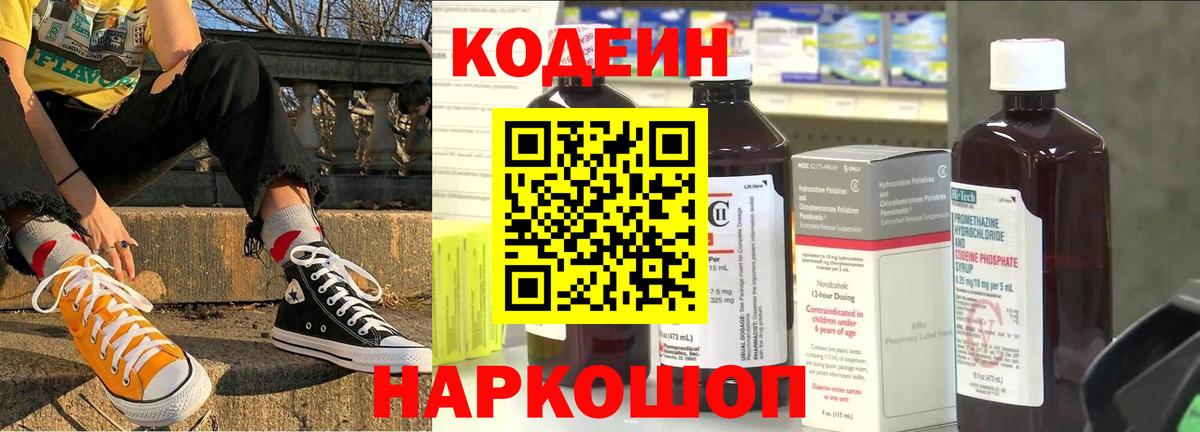 Кодеиновый сироп Lean напиток Lean (лин) Ялта