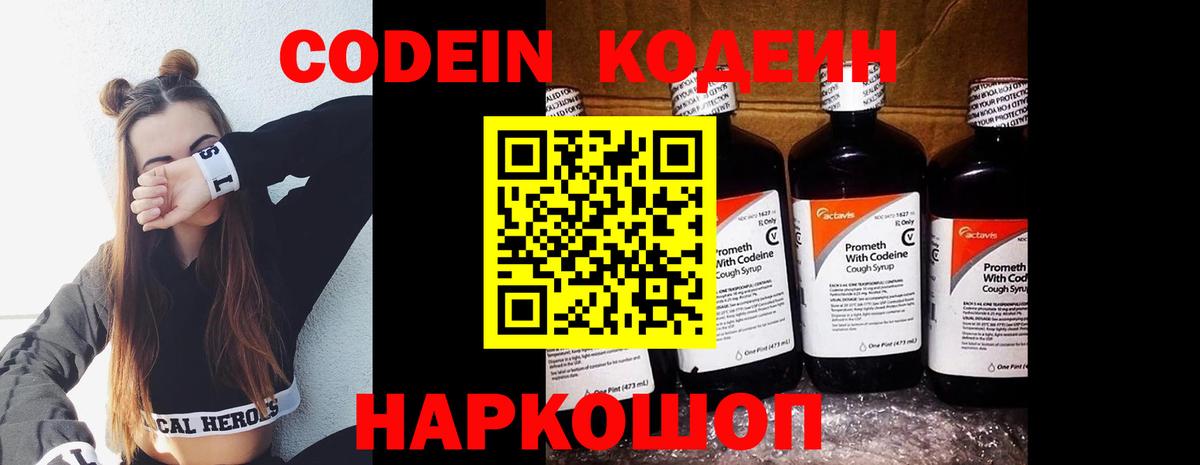 Ялта  Кодеиновый сироп Lean напиток Lean (лин)  Вход с VPN 