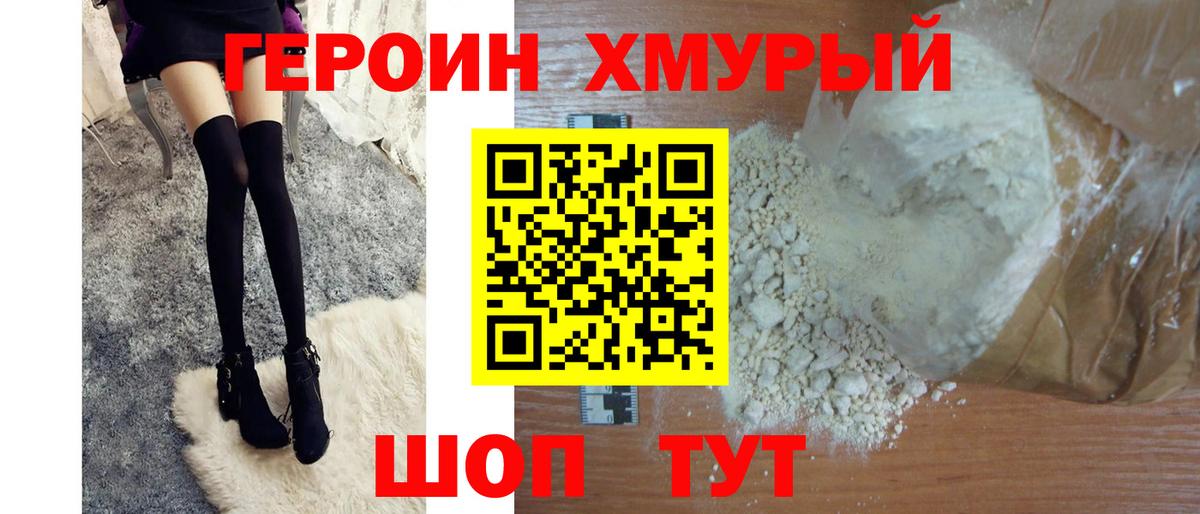 Героин  Героин афганец  Вход с VPN  Ялта 