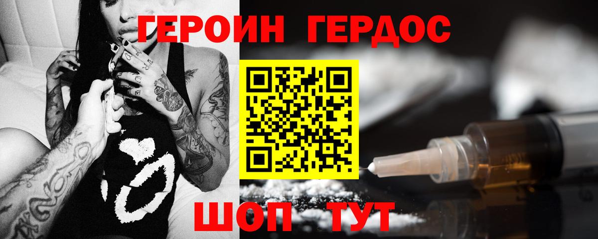 ГЕРОИН афганец Ялта