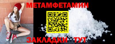 метамфетамин Краснознаменск