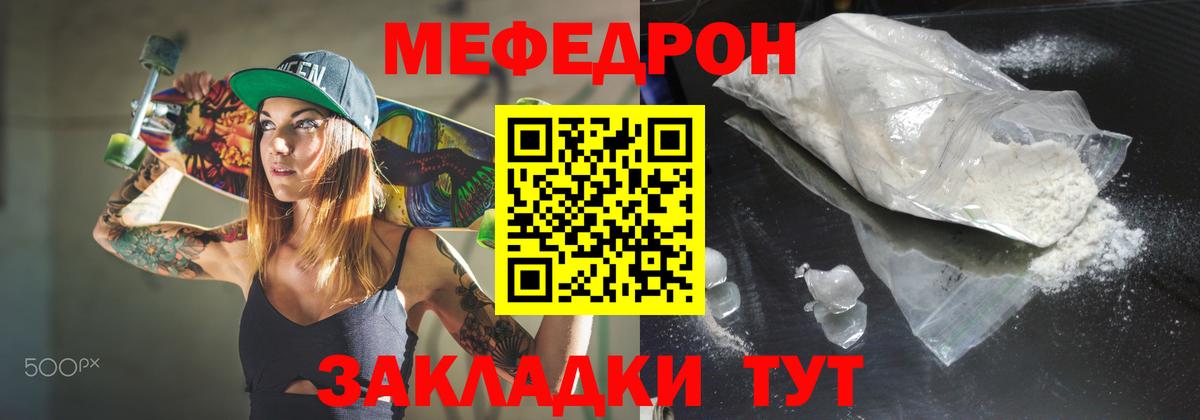 МЕФ  Мефедрон мука  Вход с VPN  Ялта  МЯУ-МЯУ мука 