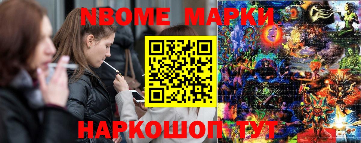 Марки N-bome  Марки N-bome 1500мкг  Вход с VPN  Ялта 