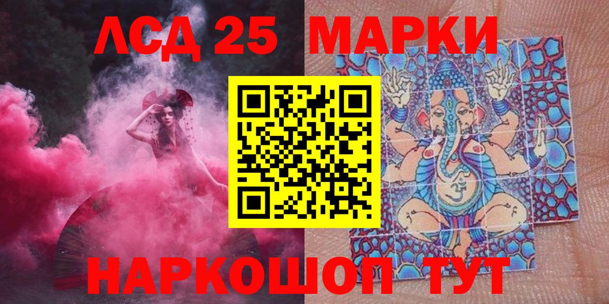 Марки 25I-NBOMe 1500мкг Ялта
